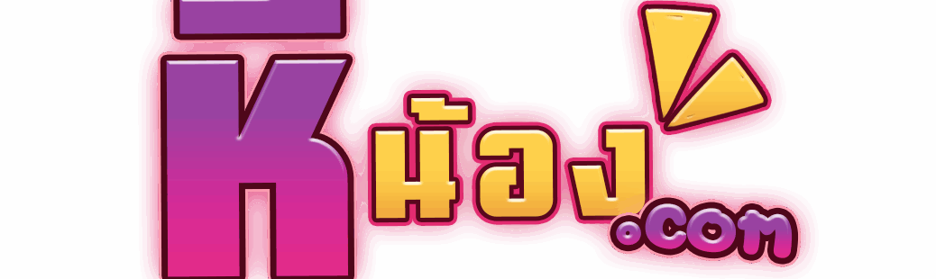 หีน้อง – หลุดน้องๆ สาวสวย นมเด้ง เย็ดสด